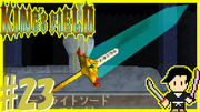 King's Field2(キングスフィールド2) #23